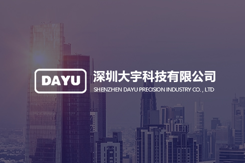 内乡建站-深圳大宇科技有限公司