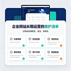 内乡建站-企业网站长期运营的维护清单
