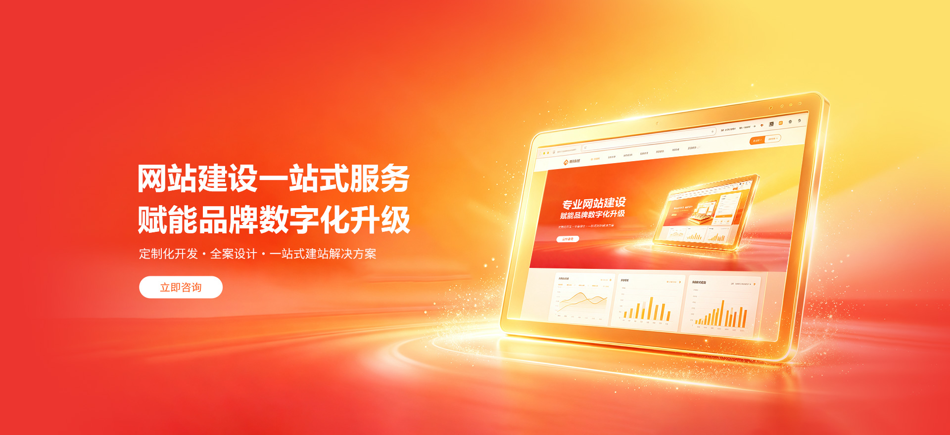 南阳建站-品牌官网建设