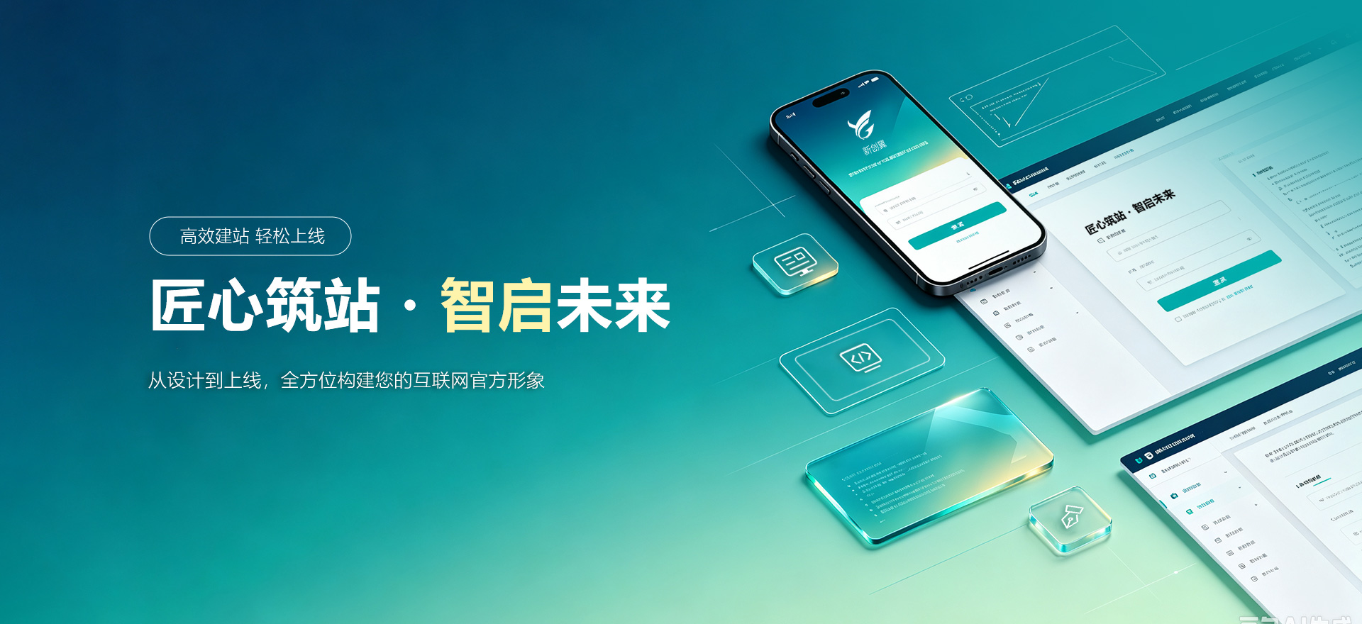 邓州建站-匠心筑站・智启未来