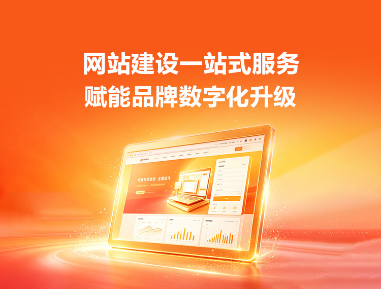 南阳建站-品牌官网建设