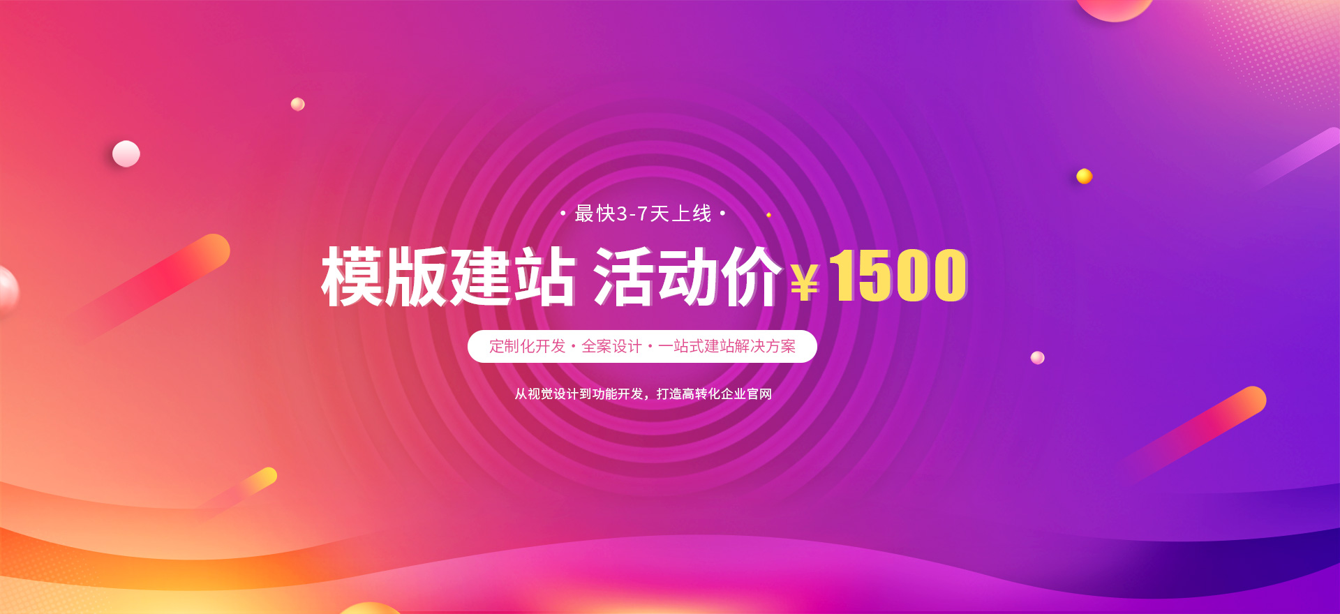 邓州建站-模版建站 活动价 ¥1500